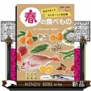 春の食べもの