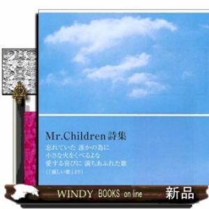 優しい歌  Ｍｒ．Ｃｈｉｌｄｒｅｎ詩集