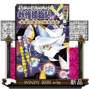 ようかいとりものちょう20  ようかいとりものちょう