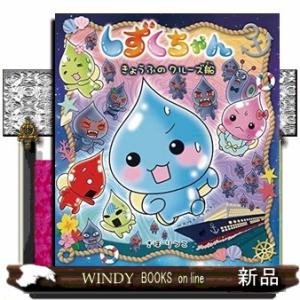 しずくちゃん 39/ぎぼりつこ : bookfanプレミアム - 通販 - Yahoo