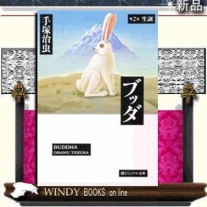 ブッダ生誕2｜windybooks