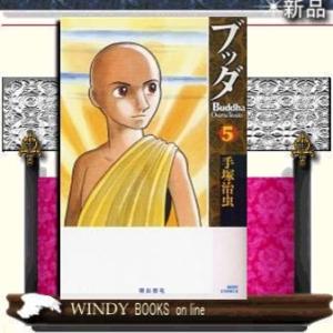ブッダ新装版｜windybooks