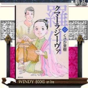 クマーラジーヴァ羅什1｜windybooks