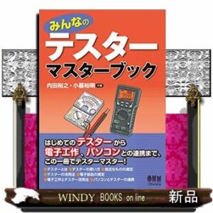 みんなのテスターマスターブック