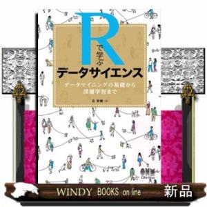 Ｒで学ぶデータサイエンス  データマイニングの基礎から深層学習まで