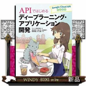 APIではじめるディープラーニング・アプリケーション開発