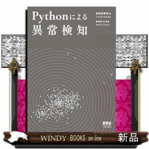 Ｐｙｔｈｏｎによる異常検知