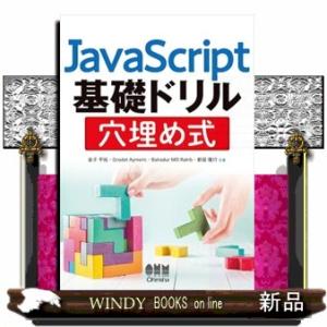ＪａｖａＳｃｒｉｐｔ基礎ドリル穴埋め式