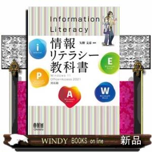 情報リテラシー教科書Ｗｉｎｄｏｗｓ１１／Ｏｆｆｉｃｅ＋Ａｃｃｅｓｓ２０２１対応版  Ｂ５