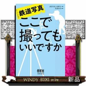 鉄道写真ここで撮ってもいいですか