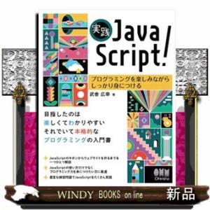 実践ＪａｖａＳｃｒｉｐｔ！  Ｂ５