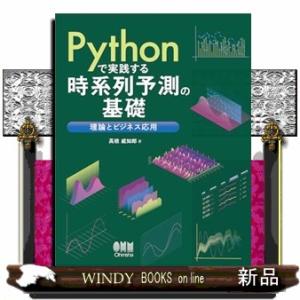 Ｐｙｔｈｏｎで実践する時系列予測の基礎