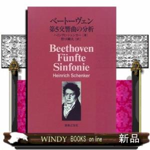 ベートーヴェン第５交響曲の分析