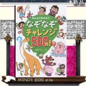 なぞなぞ 小学校 低学年の商品一覧 通販 Yahoo ショッピング