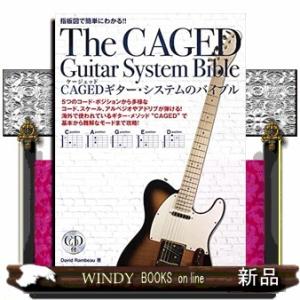 ＣＡＧＥＤギター・システムのバイブル　改訂版  指板図で簡単にわかる！！／ＣＤ付