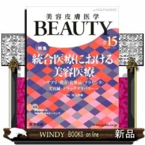 美容皮膚医学BEAUTY Vol.3No.2    2020