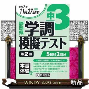 中３静岡県学調模擬テスト　令和７年度　第２回