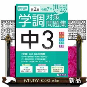 静岡県学調対策問題集中３・５教科　令和７年度　第２回