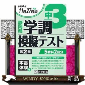 令和８年度 静岡県 中3第2回学調模擬テスト