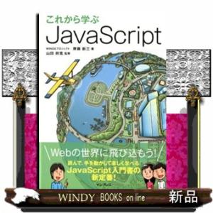 これから学ぶＪａｖａＳｃｒｉｐｔ