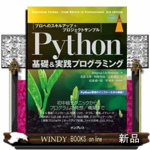Python基礎&amp;実践プログラミング