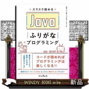 スラスラ読めるＪａｖａふりがなプログラミング