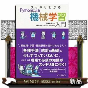 スッキリわかるPythonによる機械学習入門