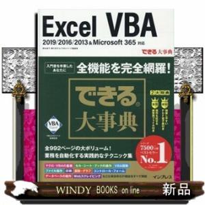 Jan サンプルファイル 無料電子版付 できる大事典 Excel Vba 19 16 13 Microsoft 365 Janコード検索 じゃん検索