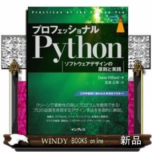 プロフェッショナルＰｙｔｈｏｎソフトウェアデザインの原則と実践  ｉｍｐｒｅｓｓ　ｔｏｐ　ｇｅａｒ