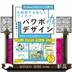 パワポｄｅデザイン  ＰｏｗｅｒＰｏｉｎｔっぽさを脱却する新しいアイデア
