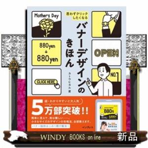 思わずクリックしたくなるバナーデザインのきほん