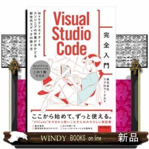 Ｖｉｓｕａｌ　Ｓｔｕｄｉｏ　Ｃｏｄｅ完全入門  Ｗｅｂクリエイター＆エンジニアの作業がはかどる新世代...