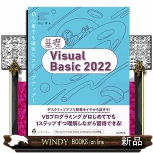 基礎ＶｉｓｕａｌＢａｓｉｃ２０２２  Ｂ５変