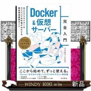 Ｄｏｃｋｅｒ＆仮想サーバー完全入門  Ｗｅｂクリエイター＆エンジニアの作業がはかどる開発環境構築ガイ...