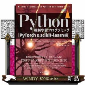 Ｐｙｔｈｏｎ機械学習プログラミング　ＰｙＴｏｒｃｈ＆ｓｃｉｋｉｔーｌｅａｒｎ編  Ｂ５