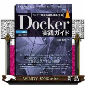 Ｄｏｃｋｅｒ実践ガイド　第３版  Ｂ５
