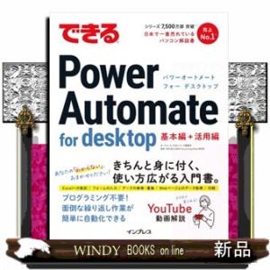 できるＰｏｗｅｒ　Ａｕｔｏｍａｔｅ　ｆｏｒ　ｄｅｓｋｔｏｐ  Ｂ５