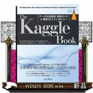 Ｔｈｅ　Ｋａｇｇｌｅ　Ｂｏｏｋ：データ分析競技　実践ガイド＆精鋭３１人インタビュー ｉｍｐｒｅｓｓ　...