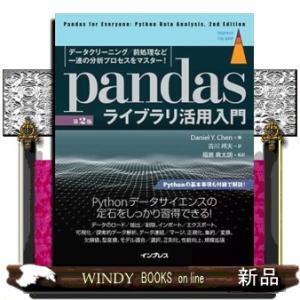 ｐａｎｄａｓライブラリ活用入門　第２版  Ｂ５