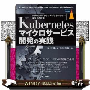 Ｋｕｂｅｒｎｅｔｅｓマイクロサービス開発の実践  Ｂ５