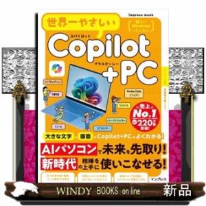 世界一やさしいＣｏｐｉｌｏｔ＋ＰＣ  Ａ４変