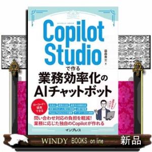 Ｃｏｐｉｌｏｔ　Ｓｔｕｄｉｏで作る業務効率化のＡＩチャットボット  Ａ５