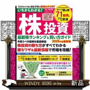 いちからわかる！株投資　２０２５年度最新版