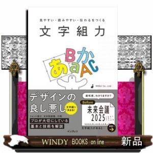 見やすい・読みやすい・美しいをつくる　文字組力