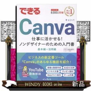 できるＣａｎｖａ仕事に活かせる！ノンデザイナーのための入門書  できるシリーズ