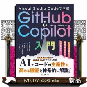 Visual Studio Codeで学ぶ！GitHub Copilot入門