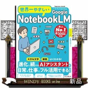 世界一やさしいＧｏｏｇｌｅ　ＮｏｔｅｂｏｏｋＬＭ  ｉｍｐｒｅｓｓ　ｍｏｏｋ