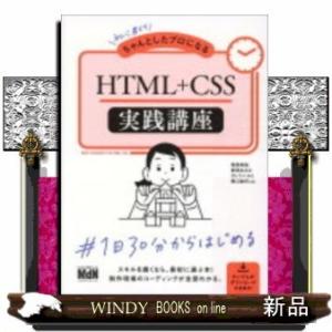 初心者からちゃんとしたプロになるHTML+CSS実践講座