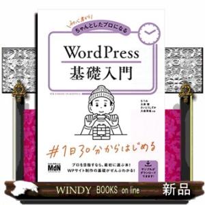 初心者からちゃんとしたプロになるWordPress基礎入門