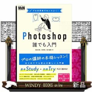 Ｐｈｏｔｏｓｈｏｐ誰でも入門  プロの手本でセンスよく！